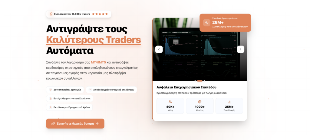 1 řecky | ForexMag Κεντρικό μουσεικόν εξώφυλλο με τίτλους στα Ελληνικά για αυτοματοποιημένο copy trading και συνοπτικά στοιχεία πλατφόρμας αριστερά, οθόνη με γραφήματα στα δεξιά
